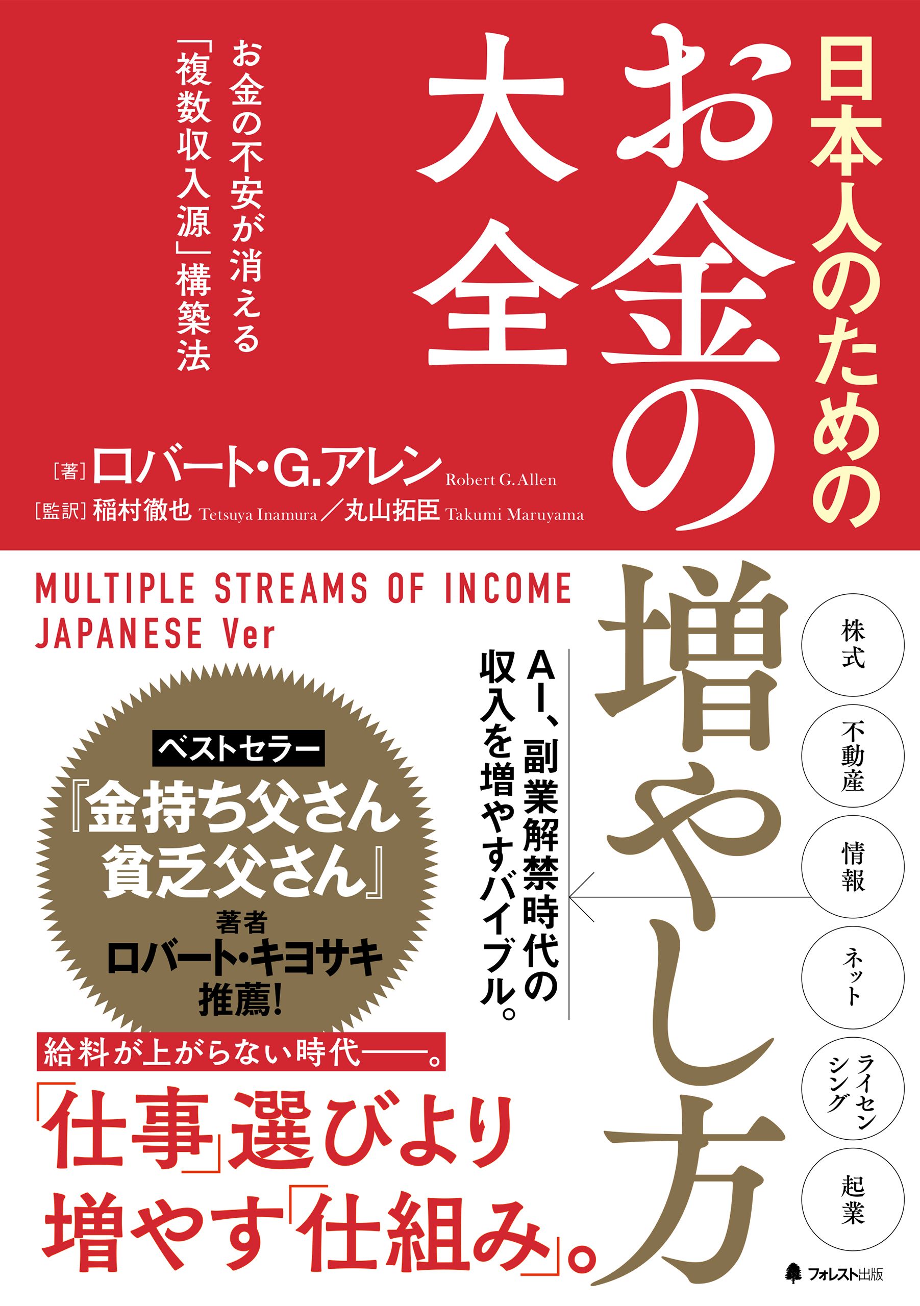 日本人のためのお金の増やし方大全 ロバート・G・アレン 漫画・無料試し読みなら、電子書籍ストア ブックライブ