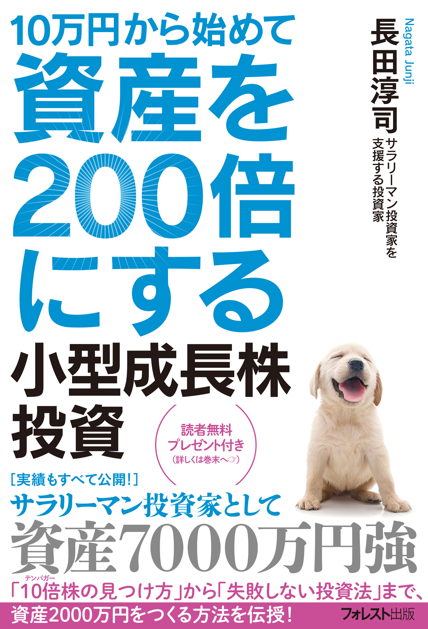 月収15万円で株投資をはじめたわたしが5年で資産を10倍にした方法を