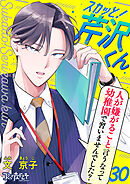 スカッと！芹沢くん（30）