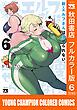 新・エルフさんは痩せられない。【秋田書店フルカラー版】　6