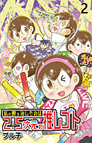 私の鬱を治したのは2.5次元の推しゴト 【せらびぃ連載版】（２）