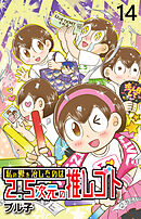 私の鬱を治したのは2.5次元の推しゴト 【せらびぃ連載版】（１４）