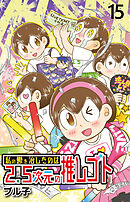 私の鬱を治したのは2.5次元の推しゴト 【せらびぃ連載版】（１５）