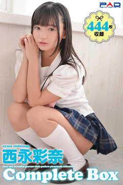 444枚収録　西永彩奈　Complete Box