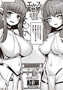 エルフと異世界の種