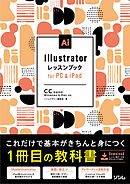 Illustratorレッスンブック　for PC & iPad