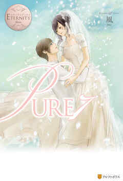 PURE７