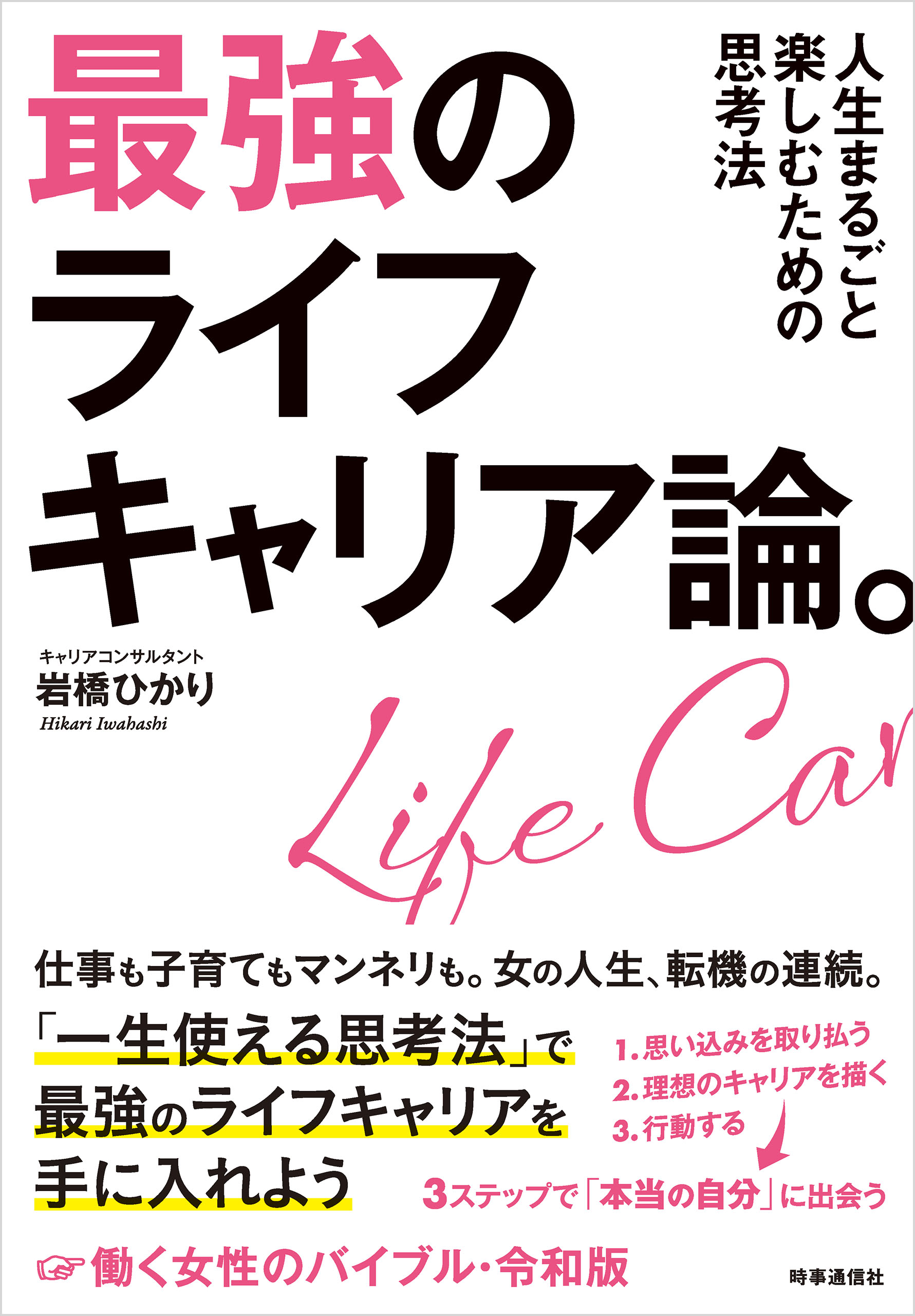 社会学で考えるライフ&キャリア - 人文