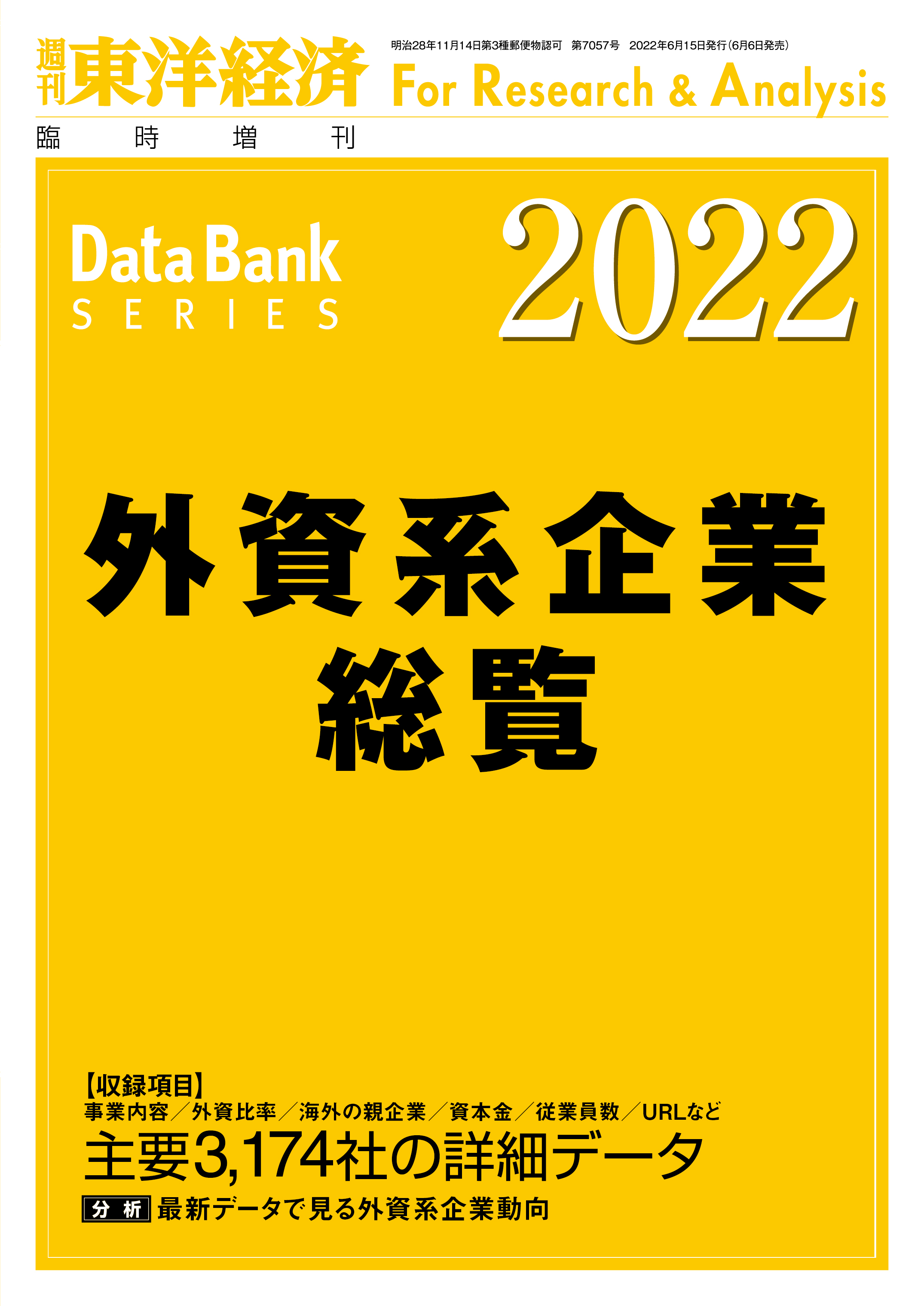 最新 海外進出企業総覧会社別編2022年版 本 雑誌 2022年5月号 東洋経済新報社 libraviajes.com.ar