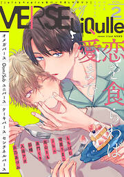 VERSE by LiQulle（バースバイリキューレ）