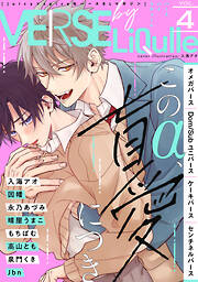 VERSE by LiQulle（バースバイリキューレ）