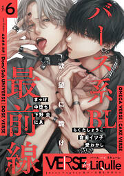 VERSE by LiQulle（バースバイリキューレ）