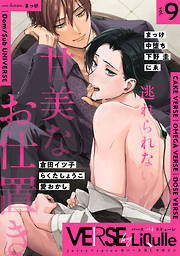 VERSE by LiQulle（バースバイリキューレ）