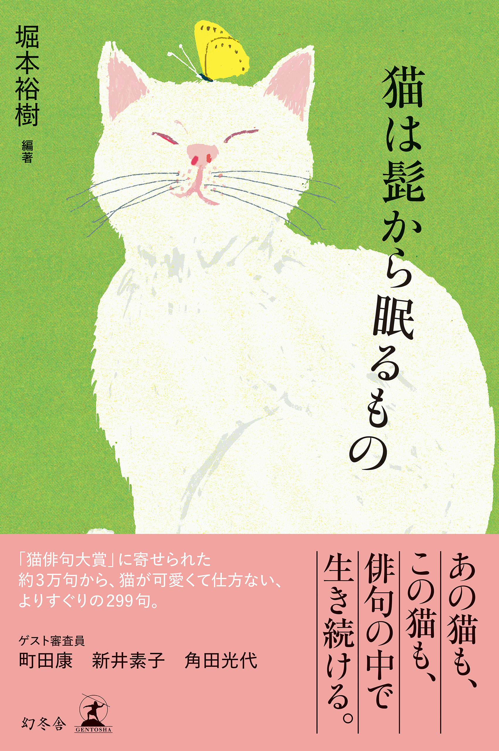 猫は髭から眠るもの 堀本裕樹 丹下京子 漫画 無料試し読みなら 電子書籍ストア ブックライブ