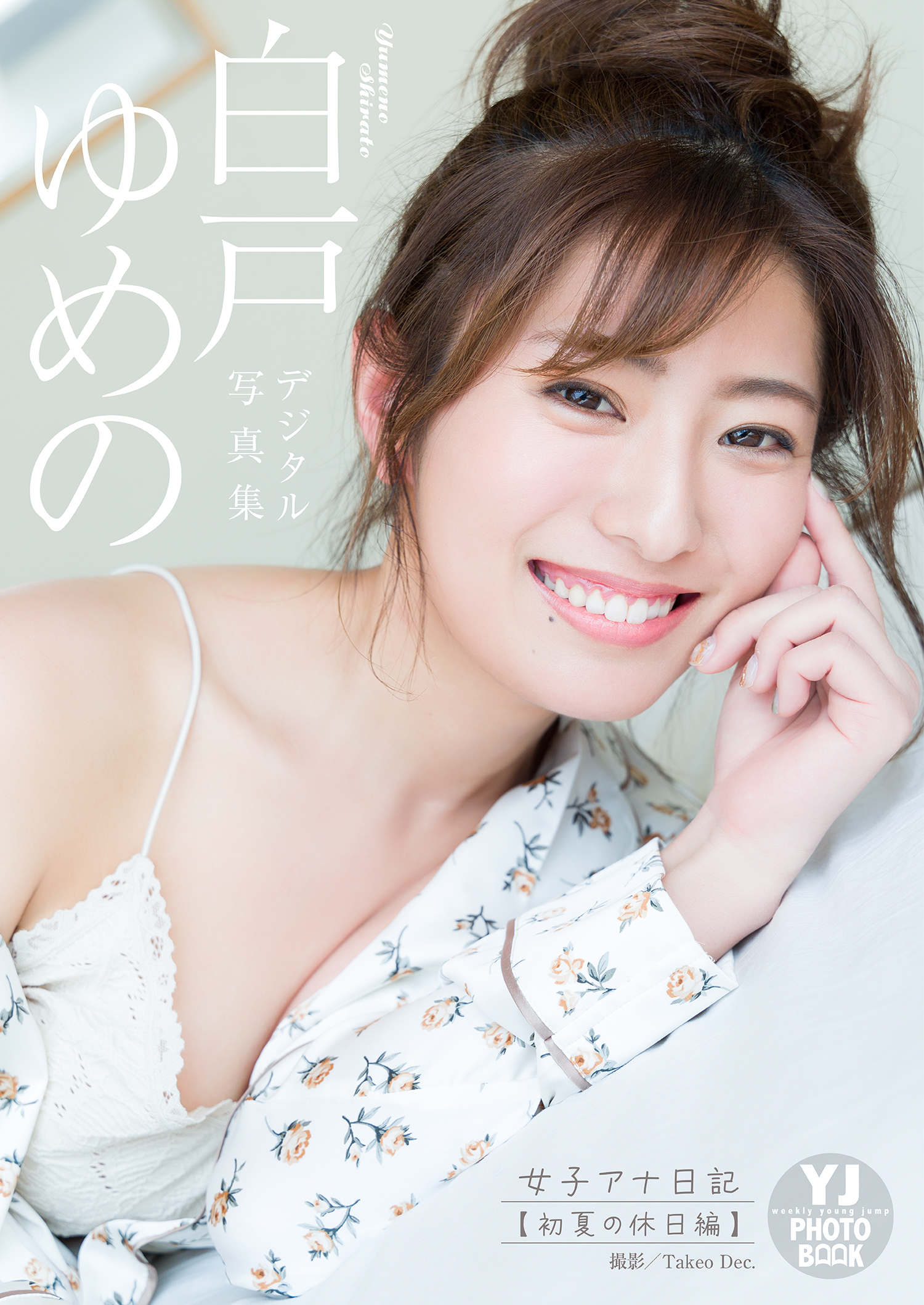女子アナ　ポートレート 