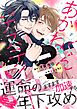 あかねくんデスティニー RE 【電子限定おまけ付き】