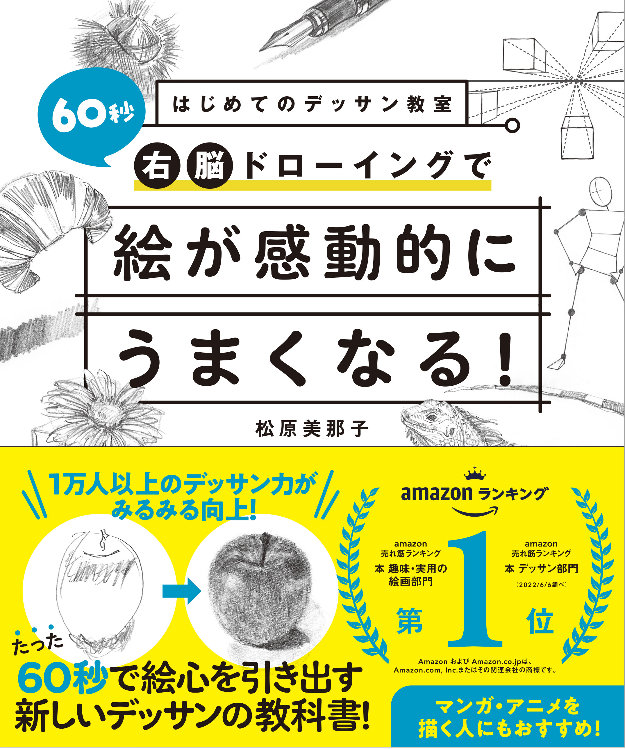 超入門 これなら描ける!マンガデッサンの教科書 74％以上節約 - アート