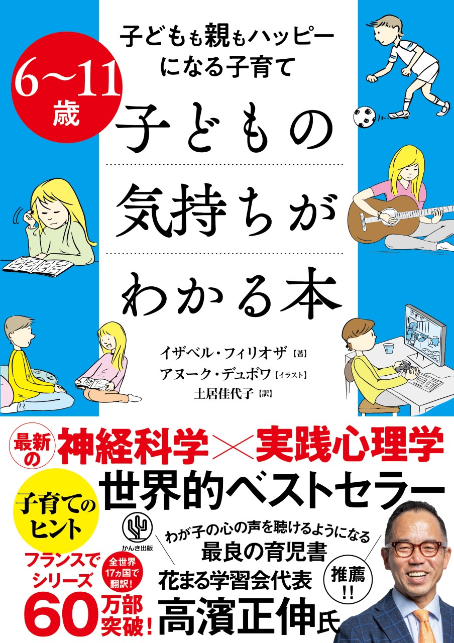 手にとるように発達心理学がわかる本 - 人文