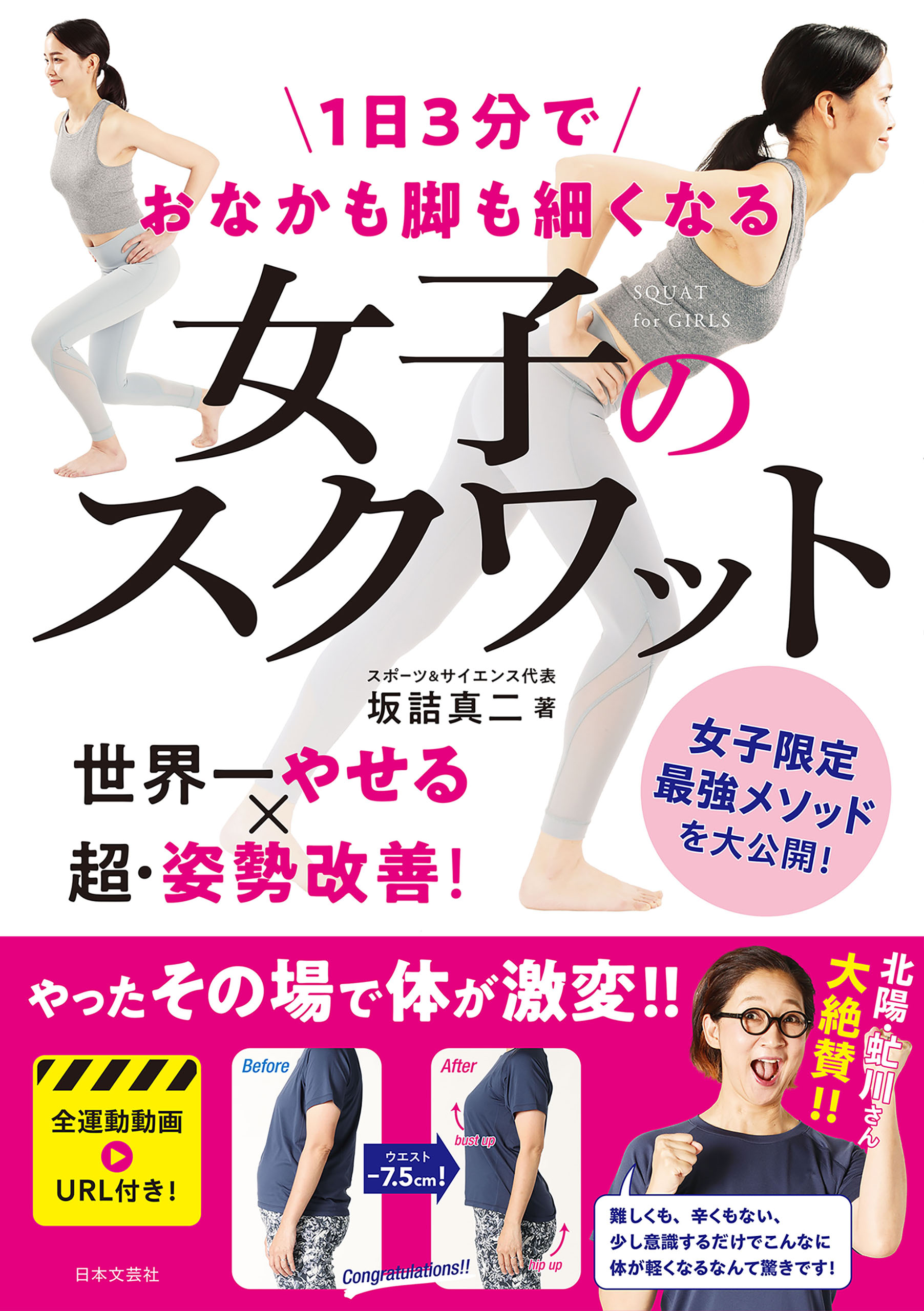 スクワットでやせる! 体脂肪が燃える!姿勢がよくなる!心身が若返る