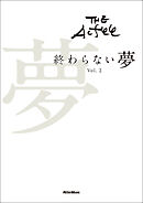 THE ALFEE 終わらない夢 Vol.2
