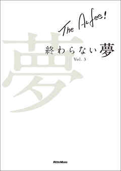 THE ALFEE 終わらない夢 Vol.3