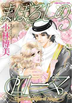 まぼろしのローマ【分冊】 5巻