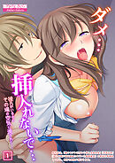 「ダメ…挿入れないで…」彼氏がいるのにその場の空気に流されて…（01）