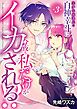 美少年顔課長・白神幸斗に今夜も私だけがイカされる！？ 第3話