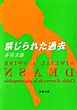 禁じられた過去