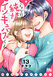 となりの純情インキュバスくん ～商店街のエッチなひみつ～ 13
