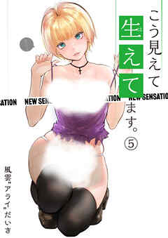 こう見えて生えてます。(5)