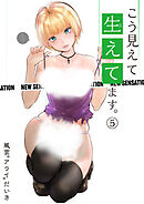 こう見えて生えてます。(5)