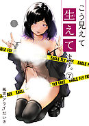 こう見えて生えてます。(7)