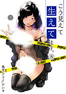 こう見えて生えてます。(8)