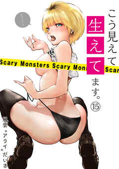 こう見えて生えてます。(15)