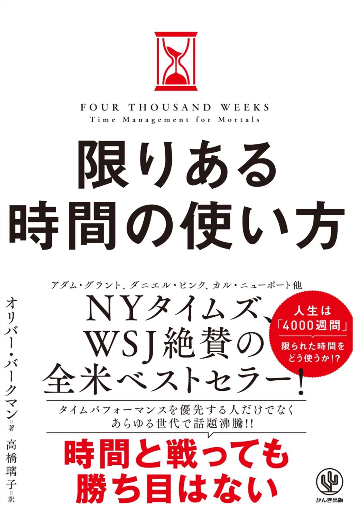 3か月 の使い方で人生は変わる 佐 木大輔