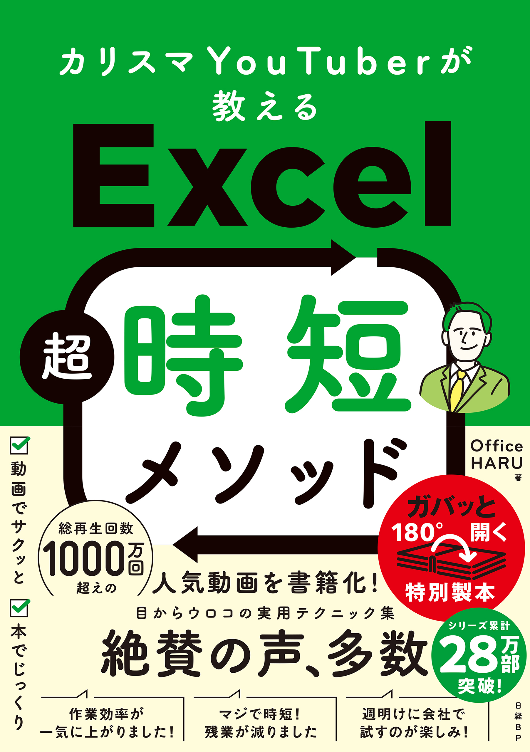 Excel 最強の教科書[完全版] すぐに使えて、一生役立つ「成果を