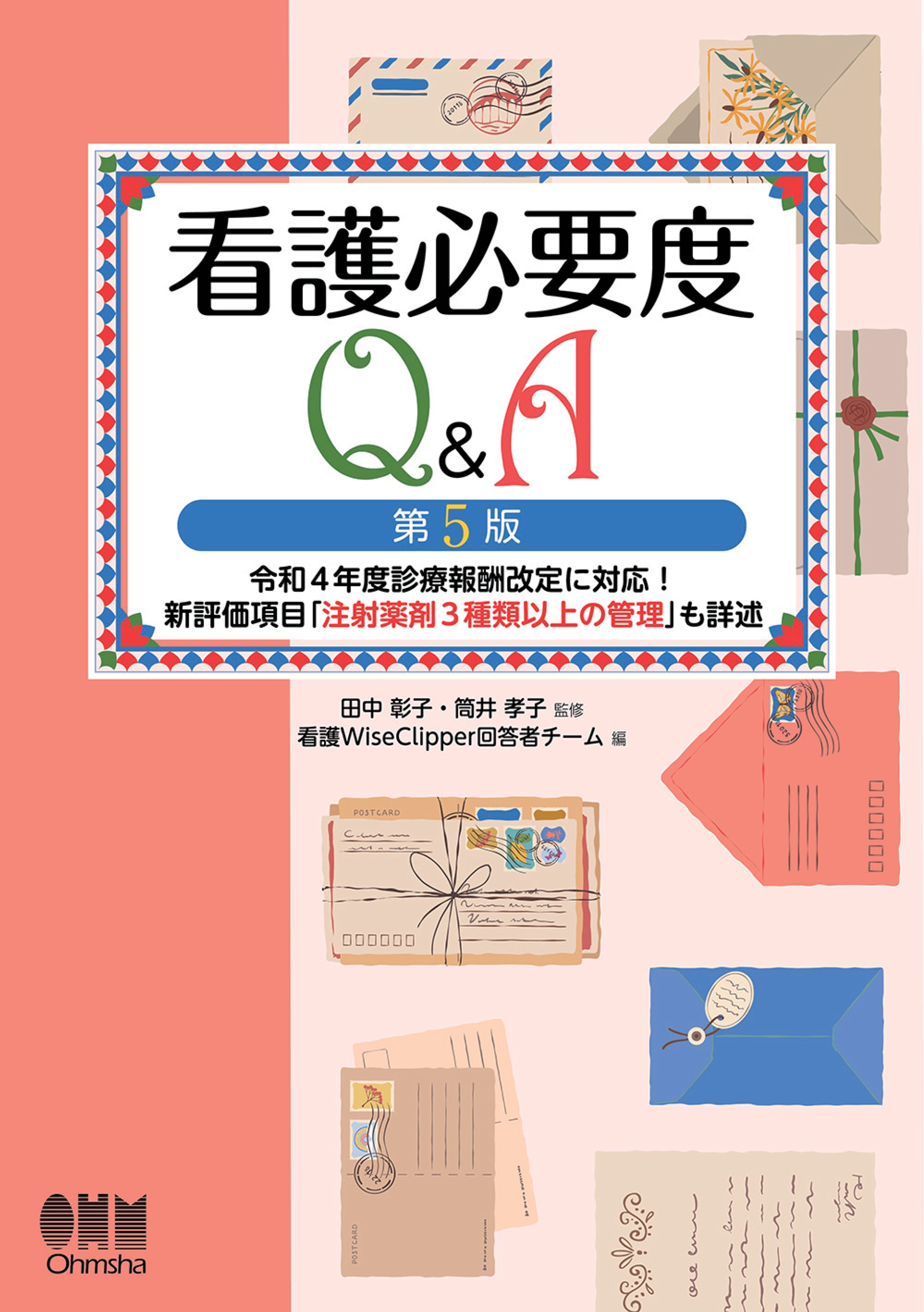 放射線治療技術学 放射線技術学シリーズ／日本放射線技術学会，熊谷孝三