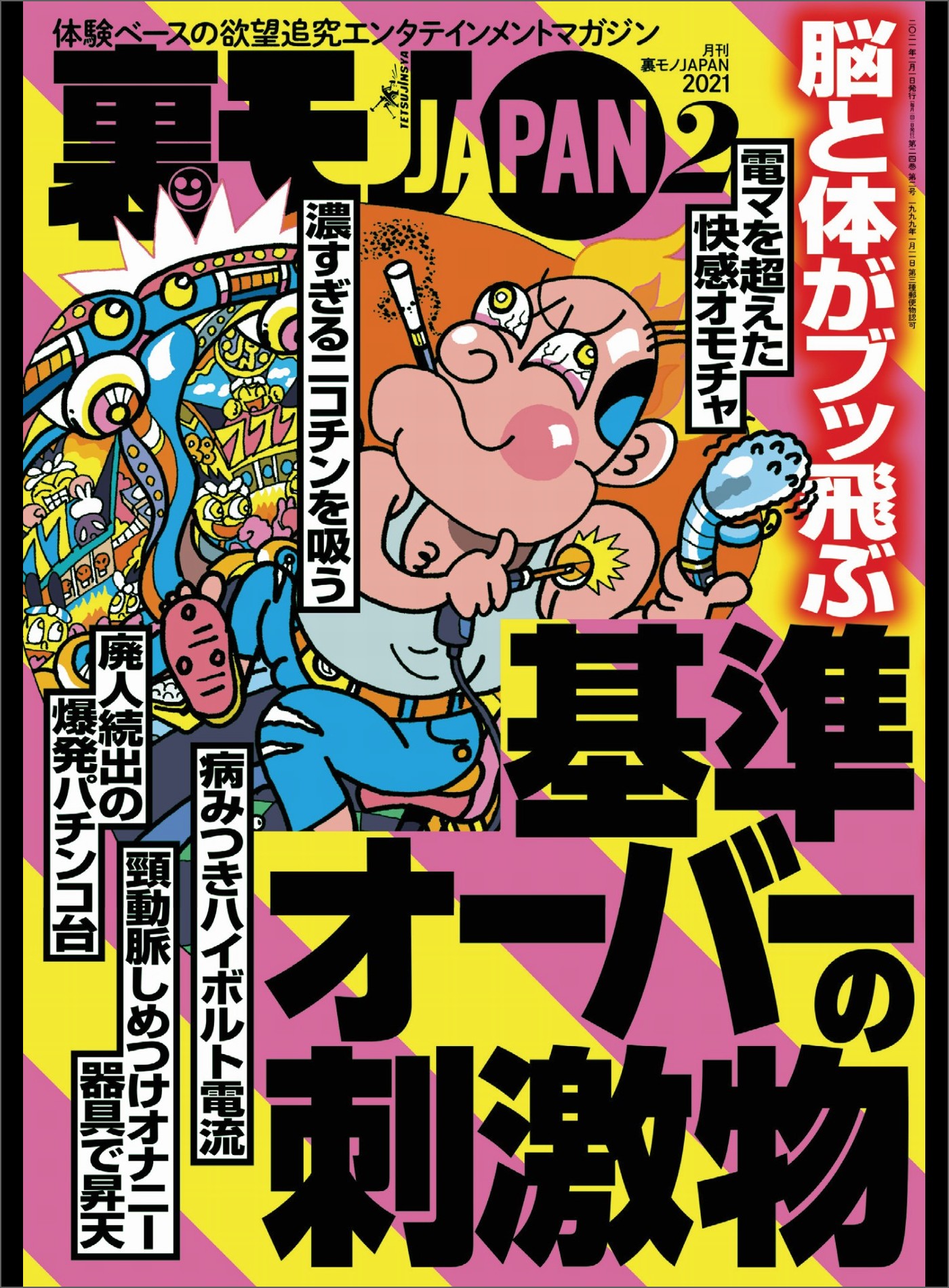 脳と体がブッ飛ぶ 基準オーバーの刺激物☆師走の夜の公園で、ひとり