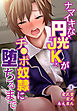ナマイキな円光JKがチ●ポ奴隷に堕ちるまで1