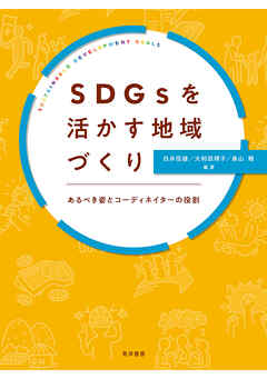 冬バーゲン☆特別送料無料！】 SDGsをかなえるモノづくり 1～3 ノン