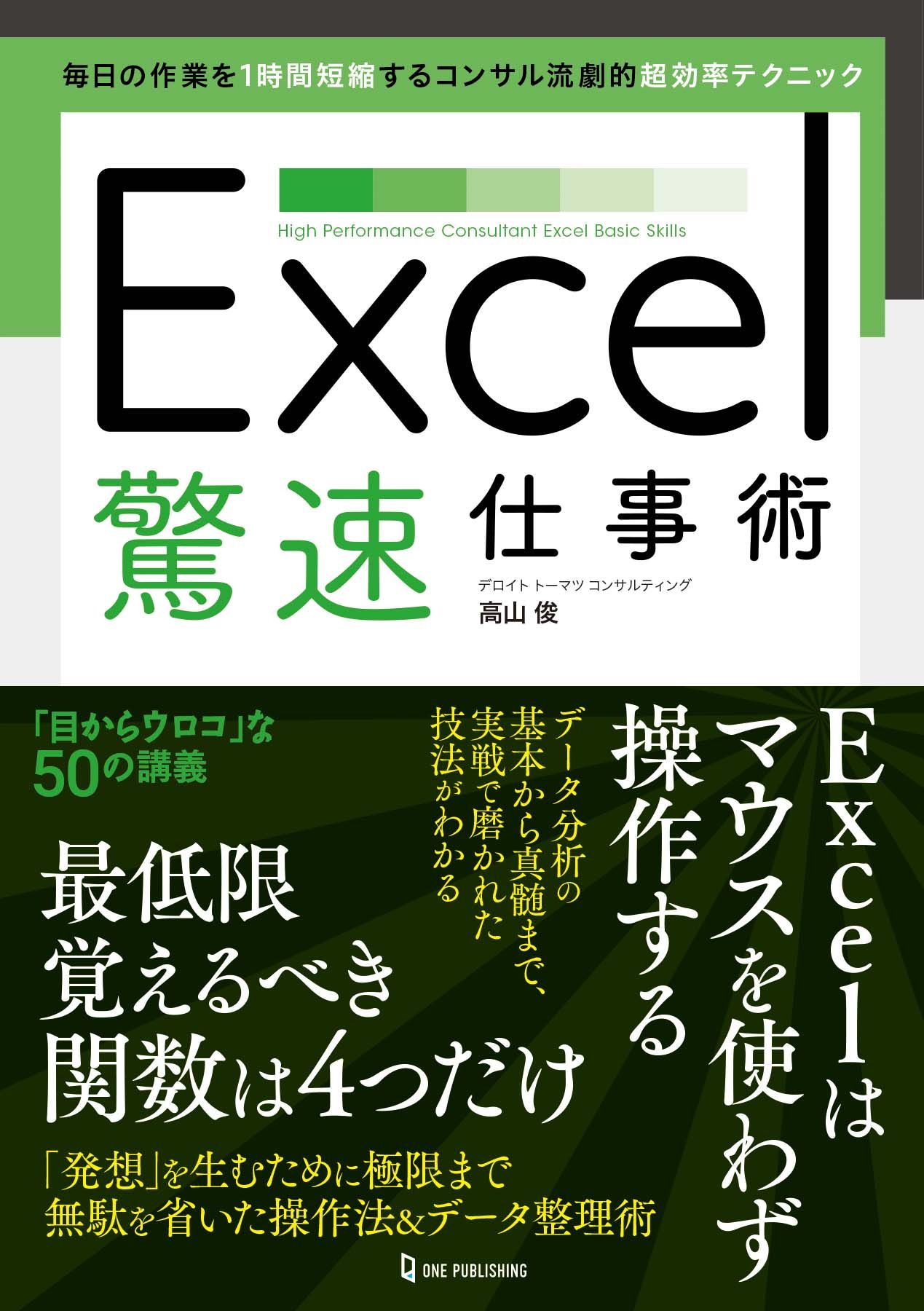 繰り返して慣れる！ 完全マスター Excel 練習問題 - コンピュータ・IT