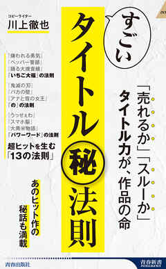 すごいタイトル 法則 川上徹也 漫画 無料試し読みなら 電子書籍ストア ブックライブ