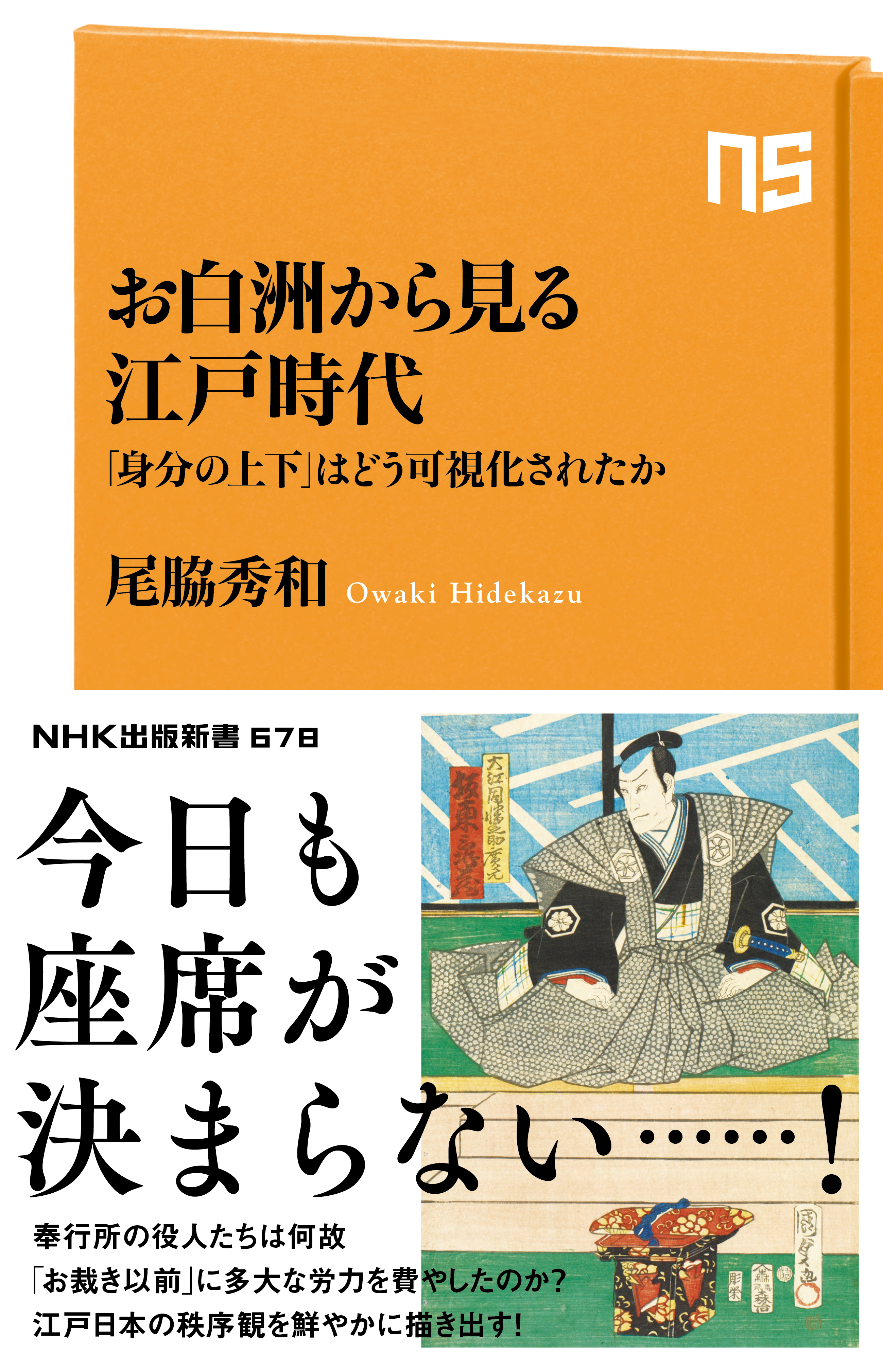 漫画・無料試し読みなら、電子書籍ストア　尾脇秀和　「身分の上下」はどう可視化されたか　お白洲から見る江戸時代　ブックライブ