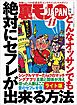 どんなオッサンでも絶対にセフレが出来る方法★３５才息子、母子相姦を告白する全てを許してくれる母とのセックスが世界一気持ちいい★こんな地味顔の私でも高級ソープで働けるんです★裏モノＪＡＰＡＮ【ライト】