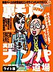 実践ナンパ道場【心構え】【ファッション】【接し方】★貧困主婦を買い叩く【足立区竹ノ塚のテレクラ】★バツイチ女たち　世にも奇妙な物語　初対面の男を温泉に誘う★裏モノＪＡＰＡＮ【ライト】