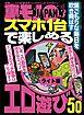 スマホ１台で楽しめるエロ遊び５０★コロナのおかげで出会い系がとんでもなく楽チンになってるんです★大阪・西成 よそで出禁になったヤバ客も絶対に出禁にしない飲み屋★裏モノＪＡＰＡＮ【ライト】