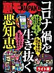 コロナ禍を生き抜く悪知恵★渋谷発！路上飲みはこんなにエロい★コレができれば、アレもできます！スケベ男のステップアップ作戦★裏モノＪＡＰＡＮ【ライト】
