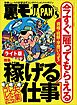 資格・経験・学歴いらず！今すぐ雇ってもらえる稼げる仕事★顔出ししない配信でも月８万の小遣いに★不倫カップルがラブホに入るところを接写しろ★裏モノＪＡＰＡＮ【ライト】