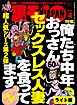 俺たち中年おっさん６０人セックスレス人妻を食ってます★出会い系でデブスが来たけど逃げるのはもったいないし★出会い系にイケメン写メを使えばホテルへひょいひょい連れ込めるのか★裏モノＪＡＰＡＮ【ライト】